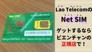 ラオスの通貨「キープ」頭の中で簡単に日本円換算する方法【シンプル